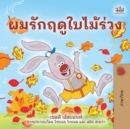I Love Autumn (Thai Children's Book) - Book