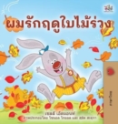 I Love Autumn (Thai Children's Book) - Book