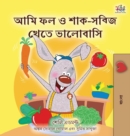 I Love to Eat Fruits and Vegetables (Bengali Children's Book) - Book