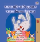 I Love to Sleep in My Own Bed (Bengali Book for Kids) - Book