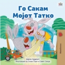 I Love My Dad (Macedonian Children's Book) - Book