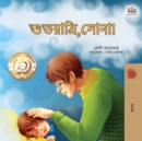 Goodnight, My Love! (Bengali Book for Kids) - Book