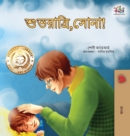Goodnight, My Love! (Bengali Book for Kids) - Book