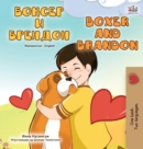 Boxer and Brandon (Macedonian English Bilingual Children's Book) - Book
