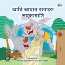 I Love My Dad (Bengali Book for Kids) - Book