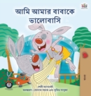 I Love My Dad (Bengali Book for Kids) - Book