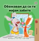 I Love to Brush My Teeth (Macedonian Children's Book) - Book