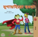 Being a Superhero (Bengali Book for Kids) - Book