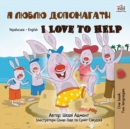 I Love to Help (Ukrainian English Bilingual Book for Kids) - Book