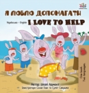 I Love to Help (Ukrainian English Bilingual Book for Kids) - Book