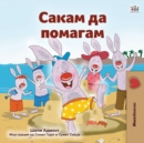 I Love to Help (Macedonian Children's Book) - Book