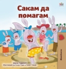 I Love to Help (Macedonian Children's Book) - Book
