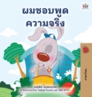 I Love to Tell the Truth (Thai Children's Book) - Book