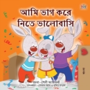 I Love to Share (Bengali Book for Kids) - Book