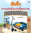 The Wheels The Friendship Race (Thai Book for Kids) - Book