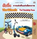 The Wheels The Friendship Race (Thai English Bilingual Book for Kids) - Book