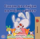 I Love to Sleep in My Own Bed (Macedonian Children's Book) - Book