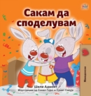 I Love to Share (Macedonian Children's Book) - Book