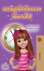 Amanda and the Lost Time (Thai Children's Book) - Book