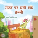 The Traveling Caterpillar (Hindi Book for Kids) - Book