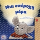 A Wonderful Day (Greek Children's Book) - Book