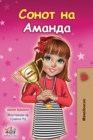 Amanda's Dream (Macedonian Children's Book) - Book
