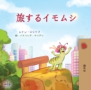 The Traveling Caterpillar (Japanese Children's Book) - Book