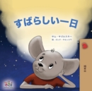 A Wonderful Day (Japanese Book for Kids) - Book