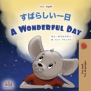 A Wonderful Day (Japanese English Bilingual Book for Kids) - Book