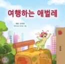 The Traveling Caterpillar (Korean Children's Book) - Book