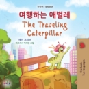 The Traveling Caterpillar (Korean English Bilingual Book for Kids) - Book