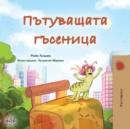 The Traveling Caterpillar (Bulgarian Children's Book) - Book