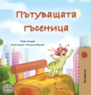 The Traveling Caterpillar (Bulgarian Children's Book) - Book