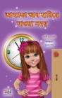 Amanda and the Lost Time (Bengali Children's Book) - Book