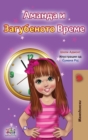 Amanda and the Lost Time (Macedonian Children's Book) - Book