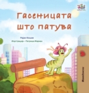 The Traveling Caterpillar (Macedonian Children's Book) - Book