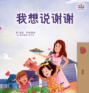 I am Thankful (Chinese Book for Children) - Book