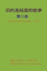 Stories in Old Testament (in Chinese) - Volume 3 - Book
