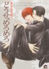Melted Love (yaoi) - Book