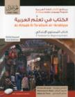 Al-Kitaab fii Tacallum al-cArabiyya : A Textbook for Beginning ArabicPart One, Third Edition, Student's Edition - Book