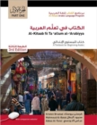 Al-Kitaab fii Tacallum al-cArabiyya : A Textbook for Beginning ArabicPart One, Third Edition, Student's Edition - Book