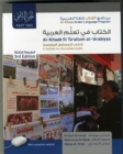 Al-Kitaab fii Tacallum al-cArabiyya : A Textbook for Intermediate ArabicPart Two, Third Edition, Student's Edition - Book