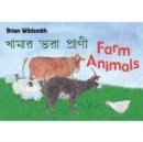 Brian Wildsmith's Farm Animals (Bengali/English) - Book
