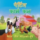 Petting Farm Fun - Translated Hindi - Book