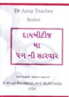 Foot Care In Diabetes DVD : Gujarati Edition - Book