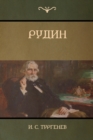 &#1056;&#1091;&#1076;&#1080;&#1085;(Rudin) - Book