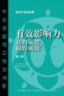 Influence : Gaining Commitment, Getting Results 2ED (Chinese) - Book