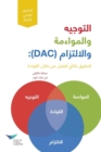 Direction, Alignment, Commitment : Achieving Better Results Through Leadership (Arabic) - Book