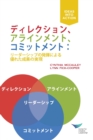 Direction, Alignment, Commitment, First Edition : Achieving Better Results Through Leadership (Japanese) - Book