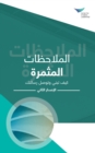 Feedback That Works : How to Build and Deliver Your Message, Second Edition (Arabic) - Book